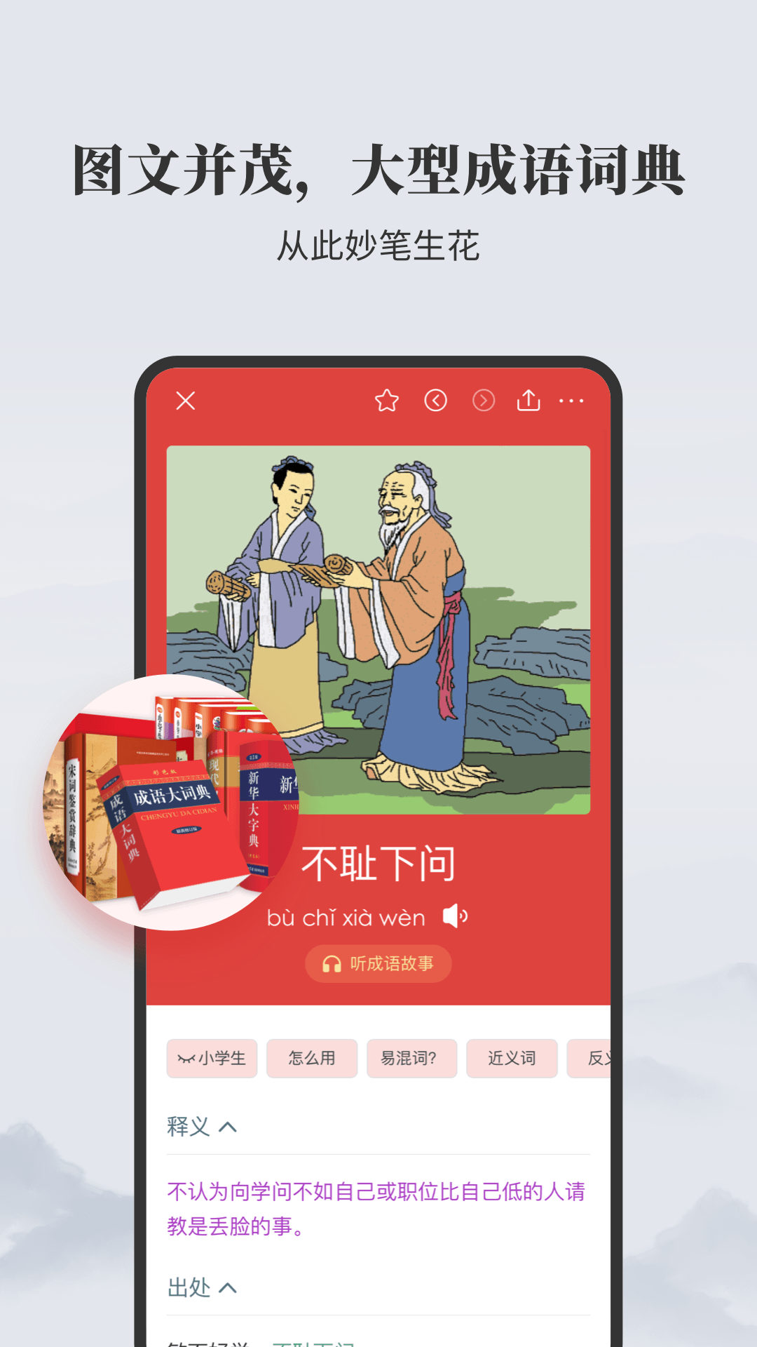 成语大词典app图3