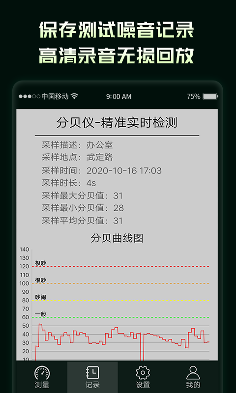 环境噪音分贝测试仪app图2