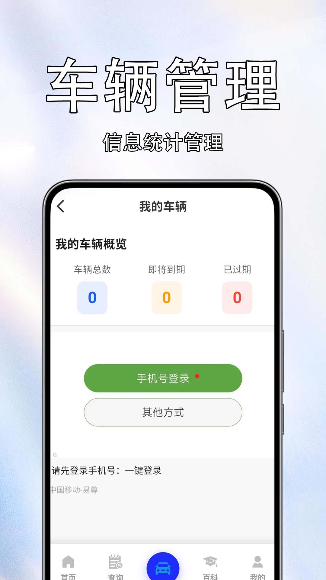 车辆违规免费查软件图1