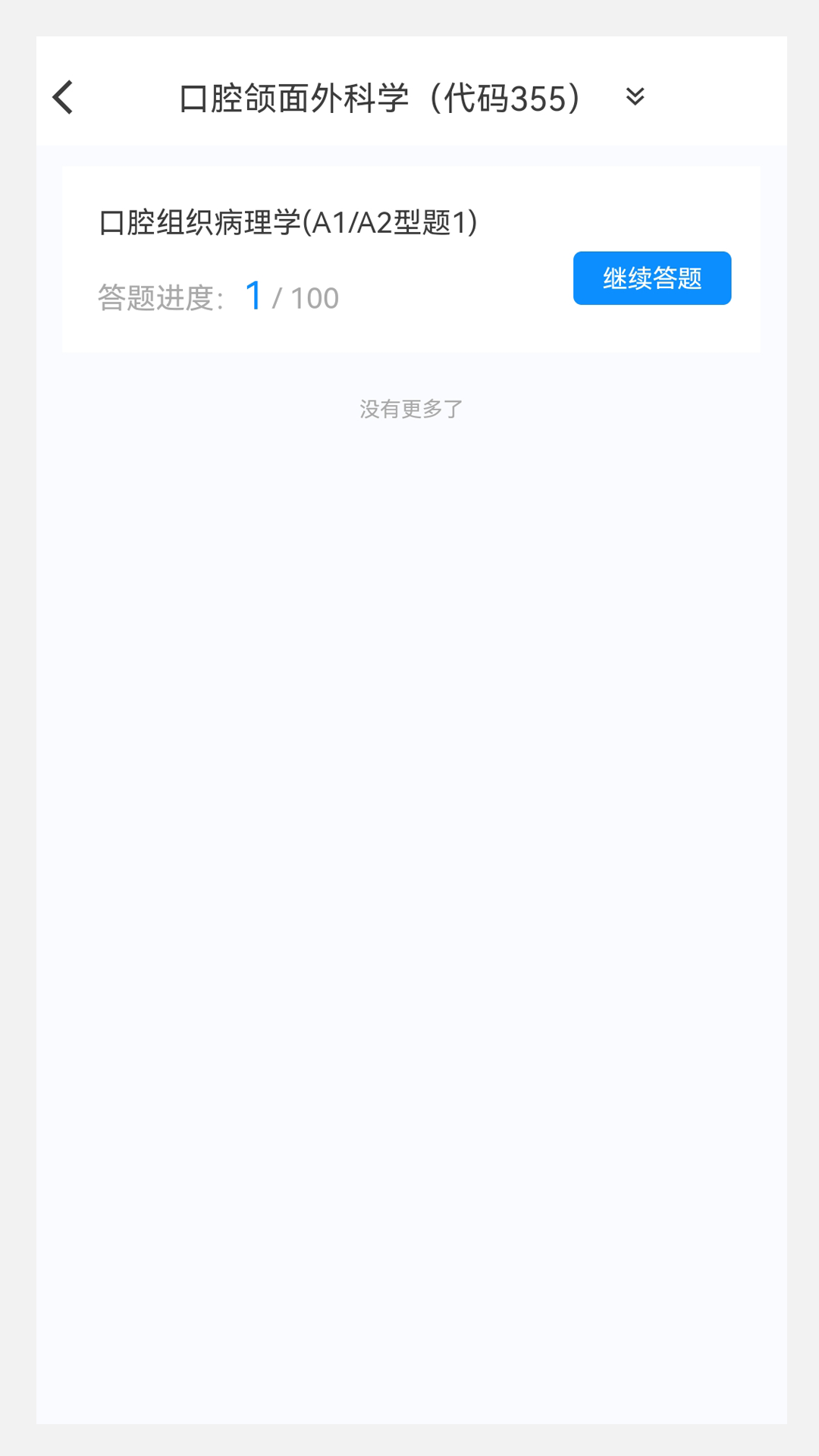 口腔医学新题库app图3