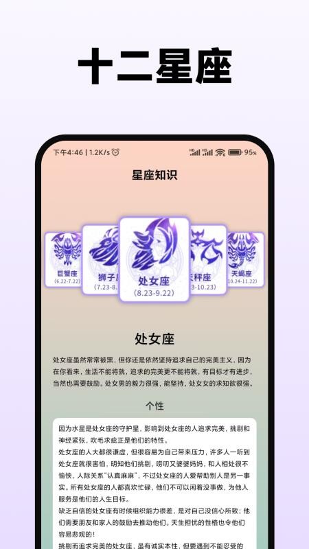 紫薇星盘大师app图3