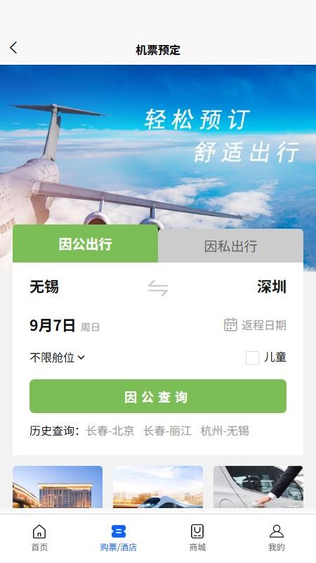 智行天下app