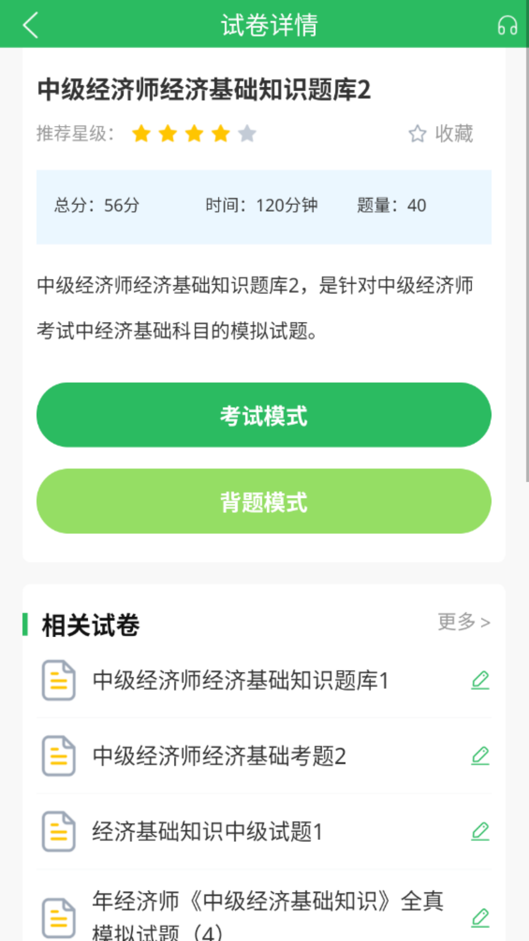 经济师优题宝app