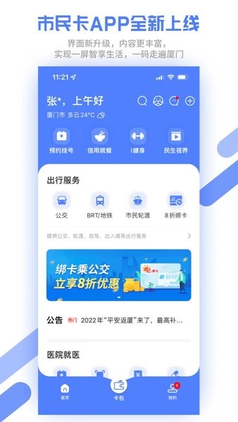 厦门市民卡app图3