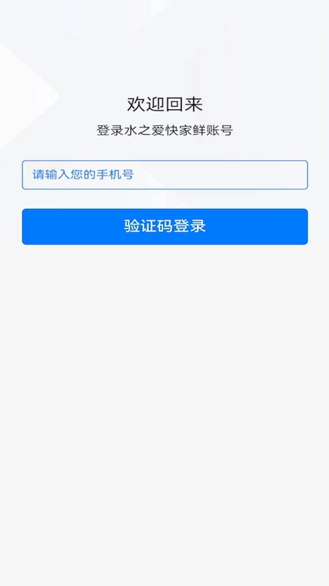 水之爱快家鲜手机版图4