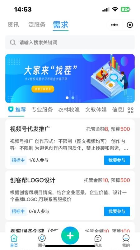 创客帮app图1