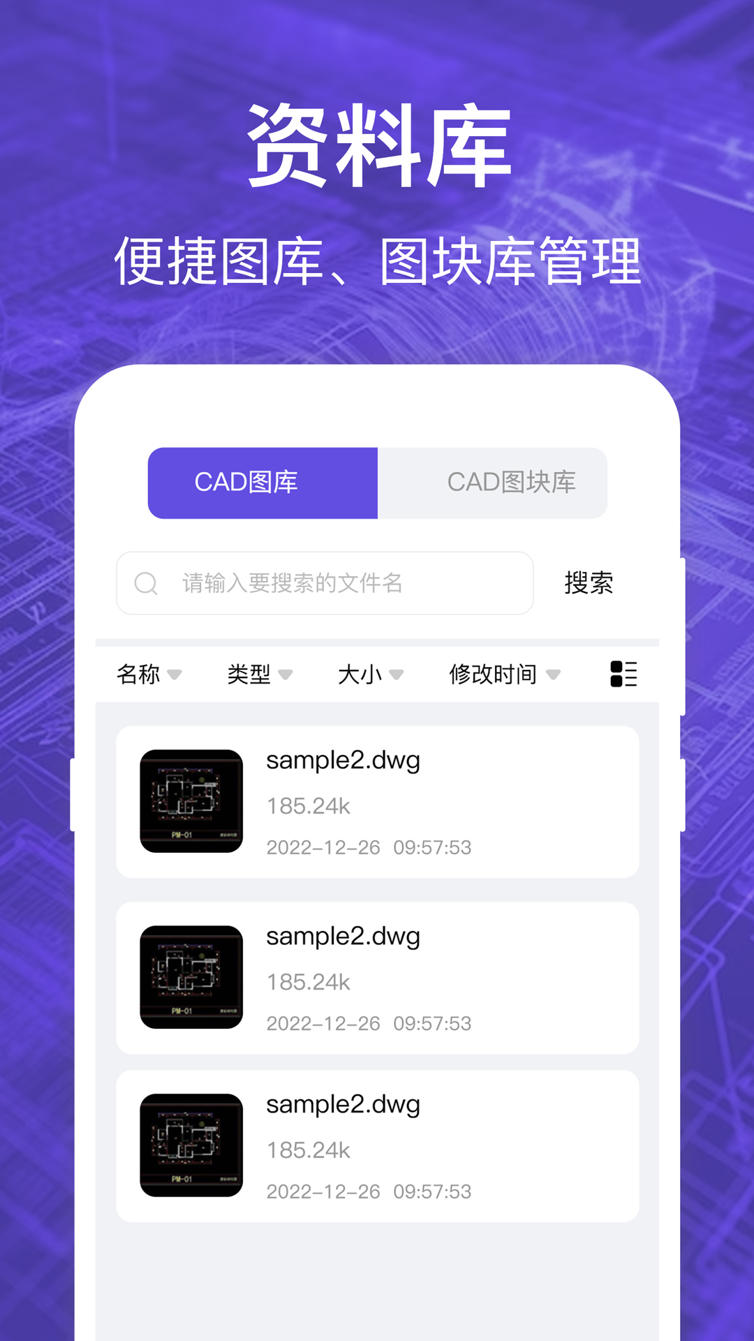 CAD看图全能王软件图3