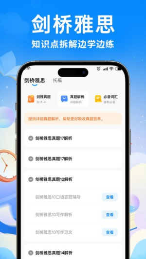 雅思真题机经app图3