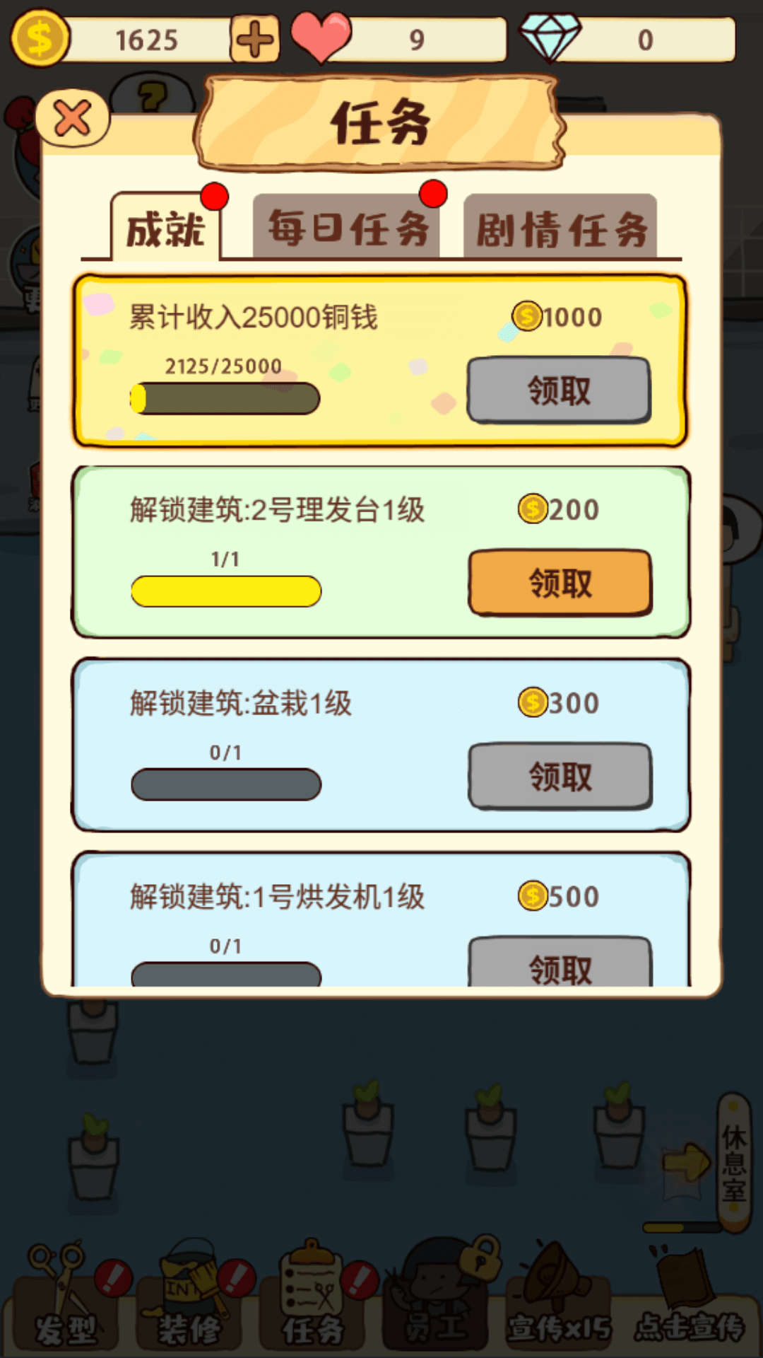 快乐美发店游戏