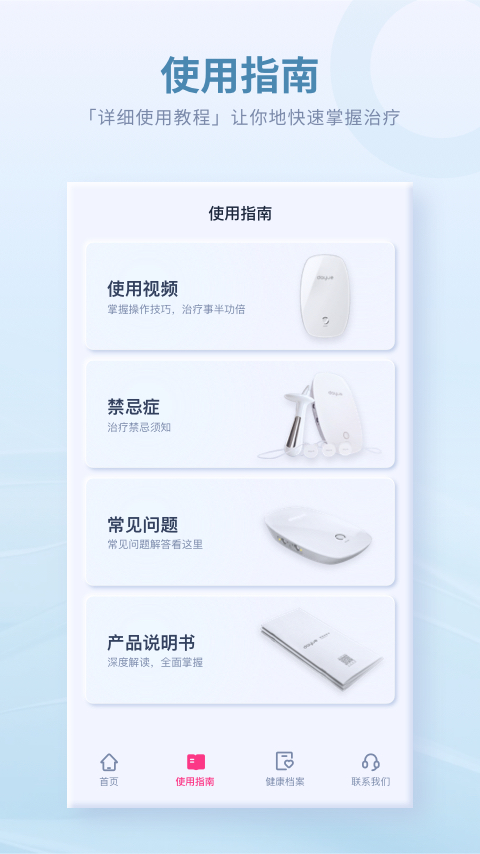 大悦盆底肌app