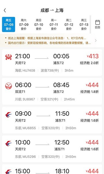 目的地旅行app图1