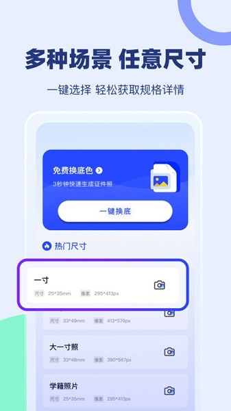 证照换底app图3