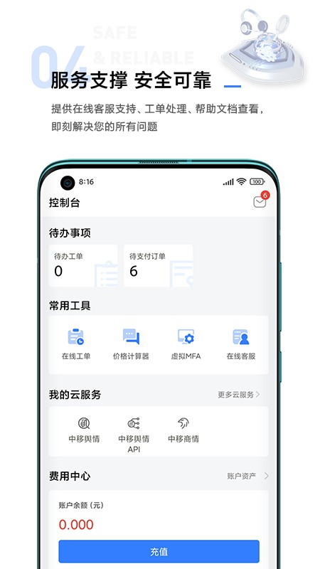 移动云app图2