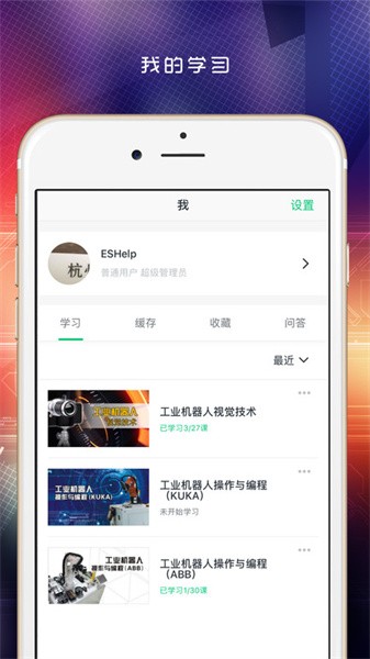 做中学app图4