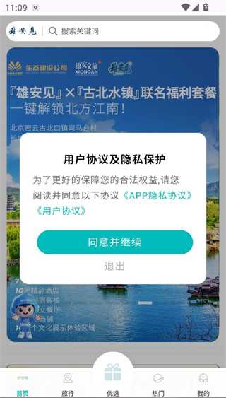 雄安见安卓版图3