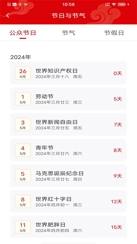 好运万年历软件图2