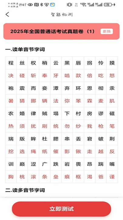 上途普通话官网版图3
