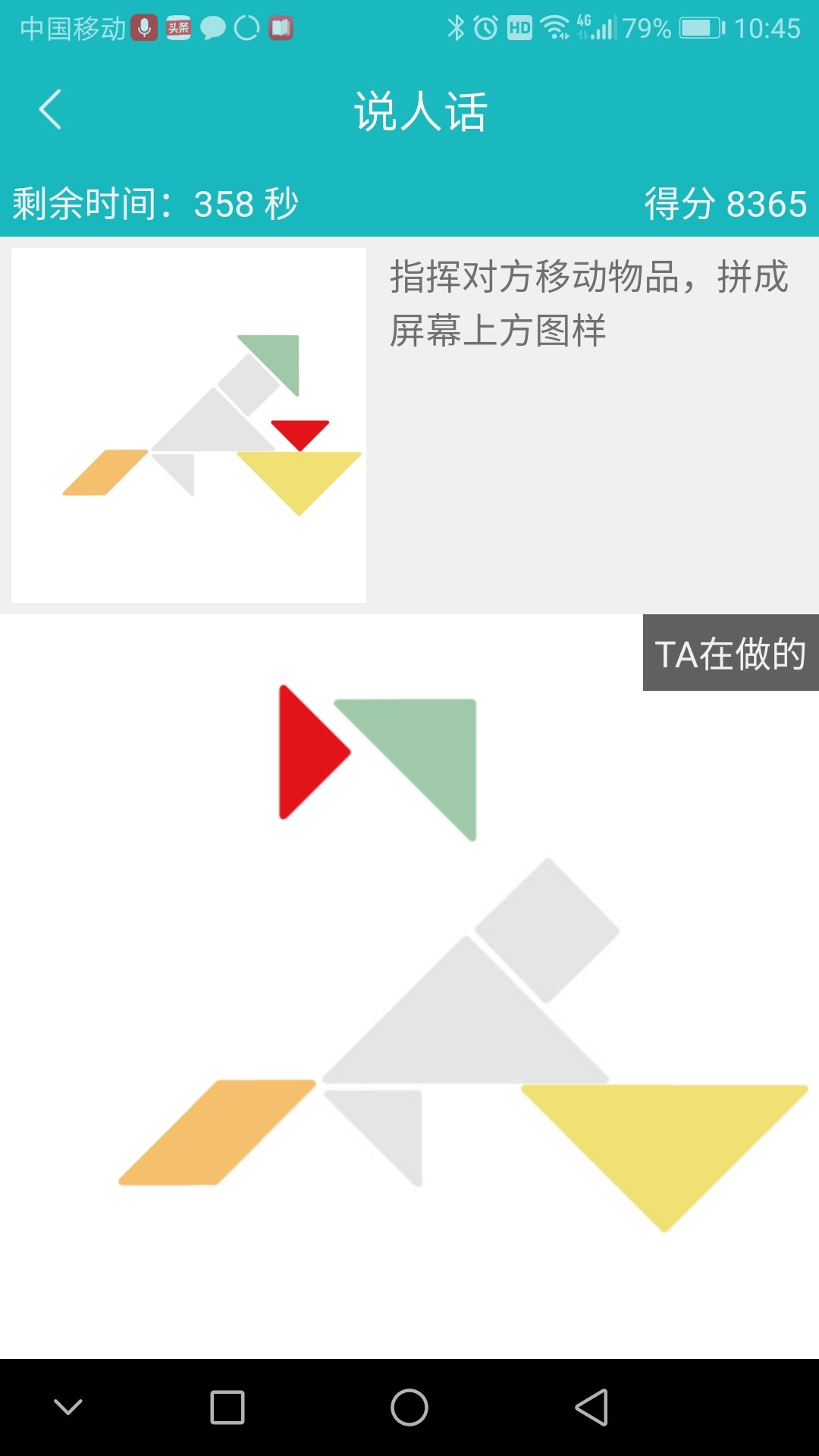 66竞沟通安卓版图2
