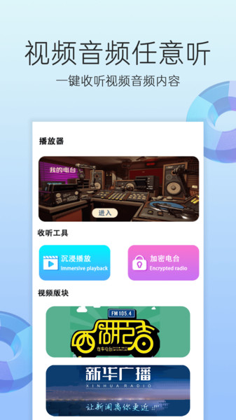 电台收音机app图3