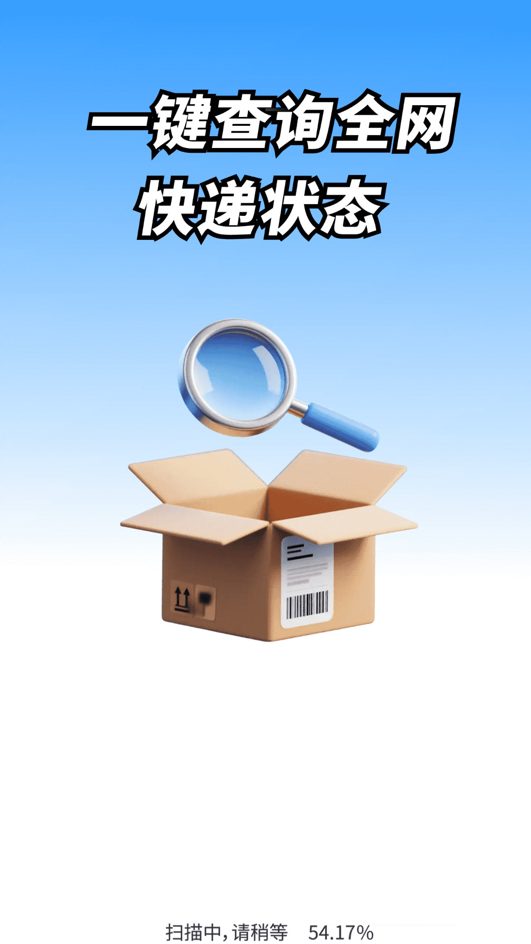 物流快递速查万app图2