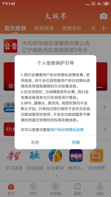 大视界app图2