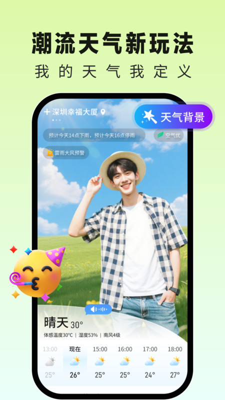 男女天气app图2