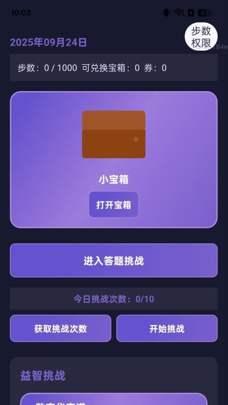 聚财走路宝app图1