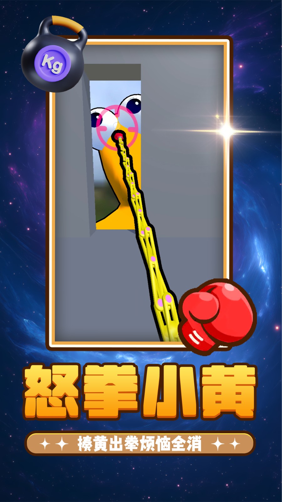 给你一拳拳游戏图3