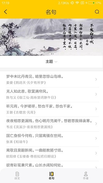 蔓雯古诗词app图1