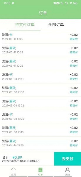 智慧热水app