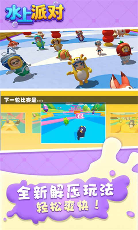 水上派对游戏图2