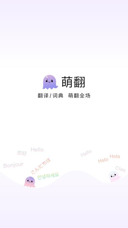 萌翻app图3