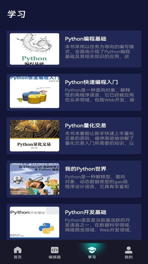 python编程课堂app