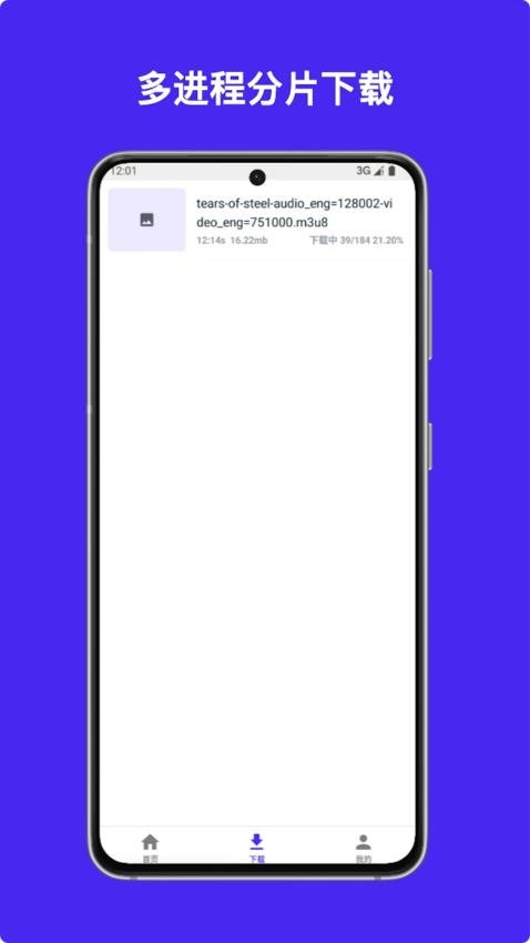 M3U8在线下载app图1