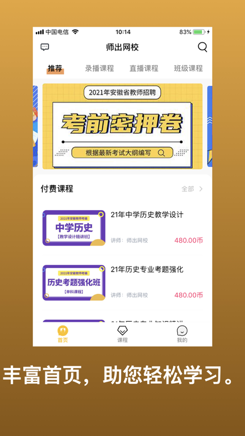 师出网校最新版图3