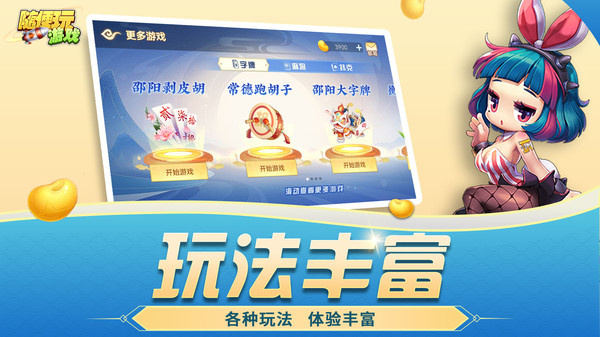 随便跑胡子游戏图2