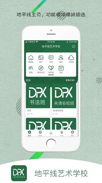 地平线艺术学校app图1