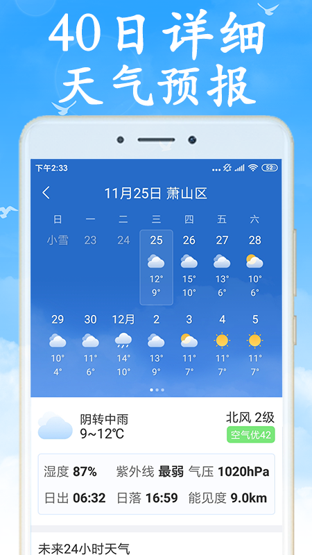 天气早知道app图2