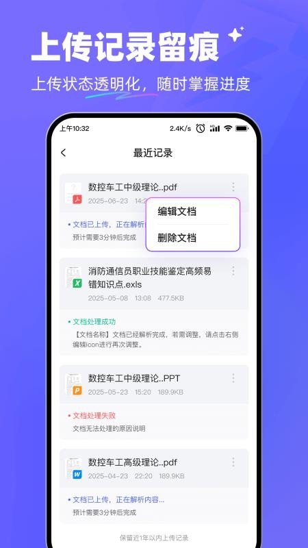 极速AI软件图3