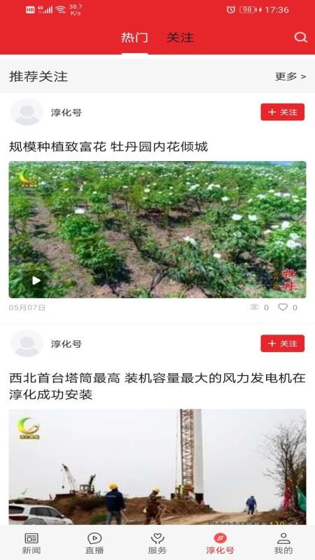 爱淳化app