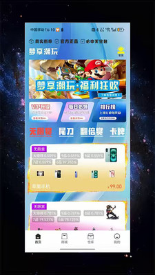 梦享潮玩安卓版图1