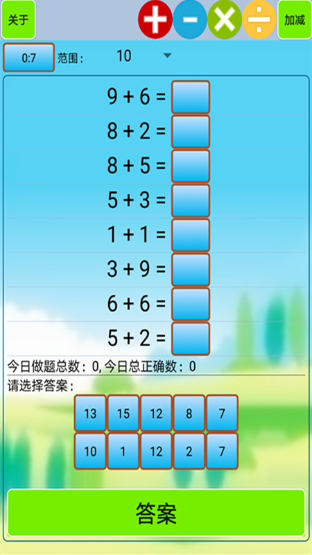口算小工具手机版