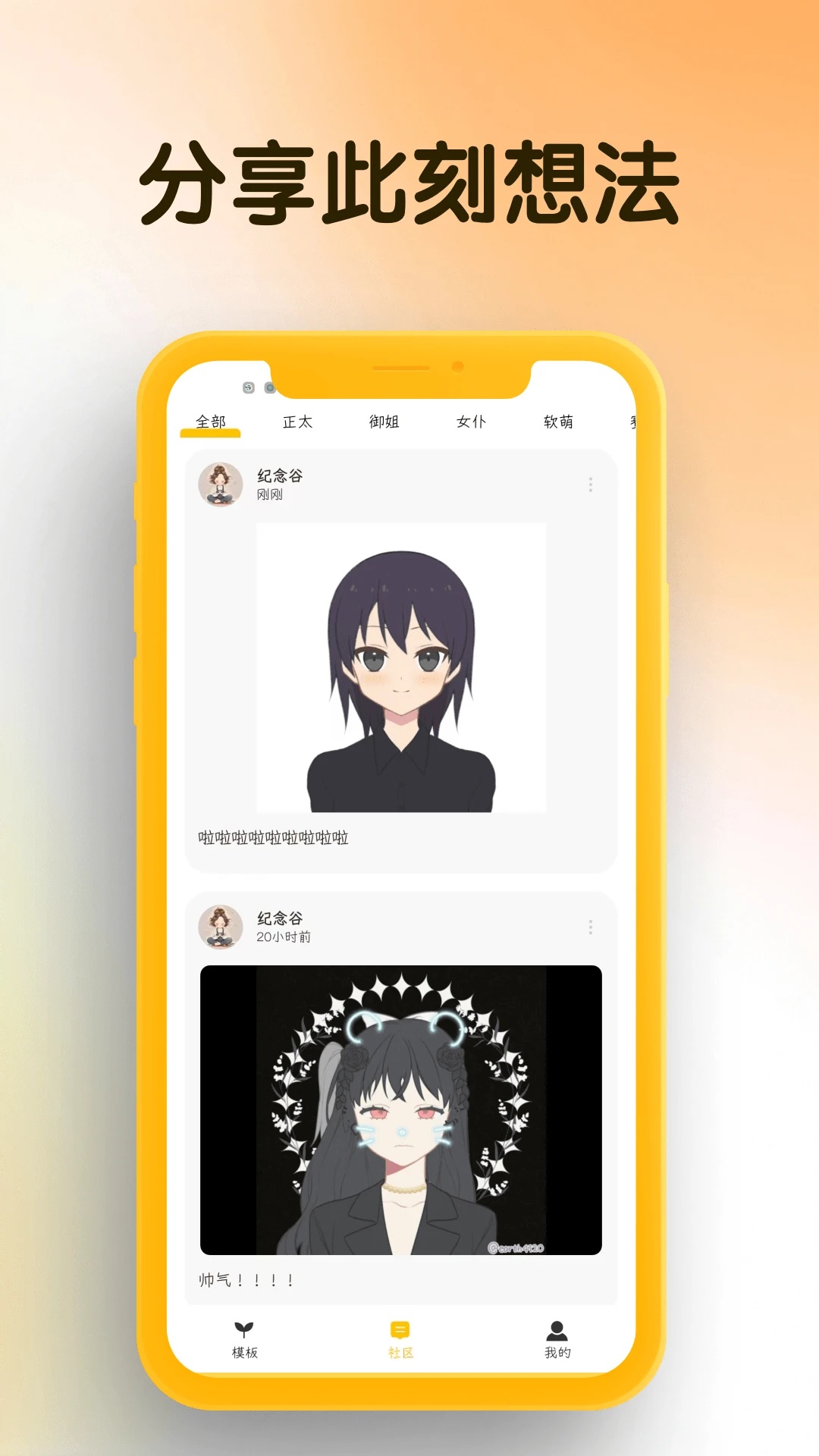 我的DIY头像app图4