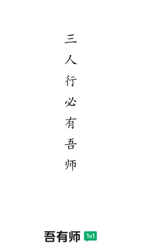 吾有师app图1