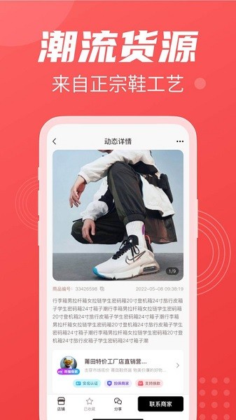 义乌货源网app图3