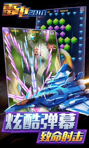 雷电2018游戏图1