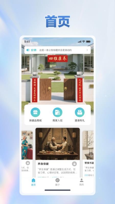 四维康养app图4