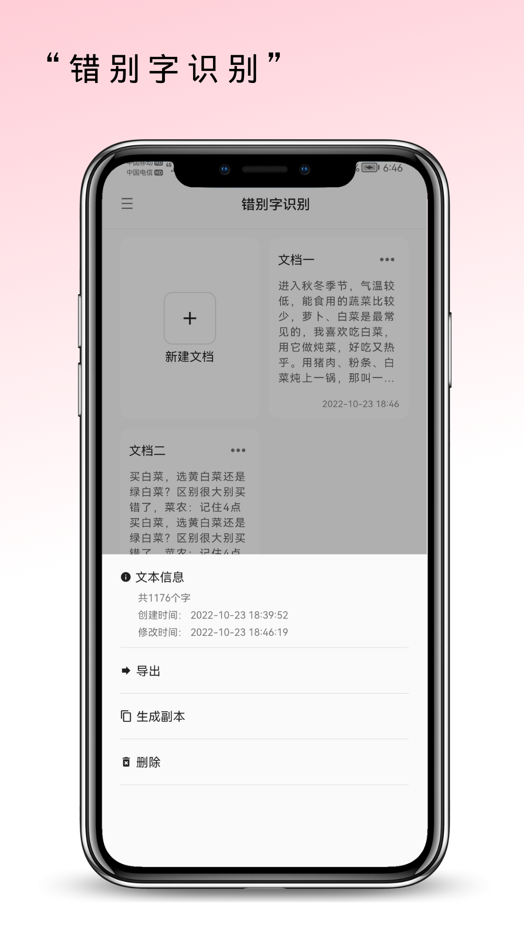 错别字检查软件图1