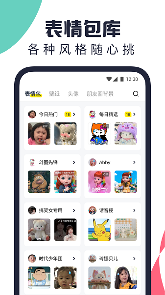 万能表情包app图2