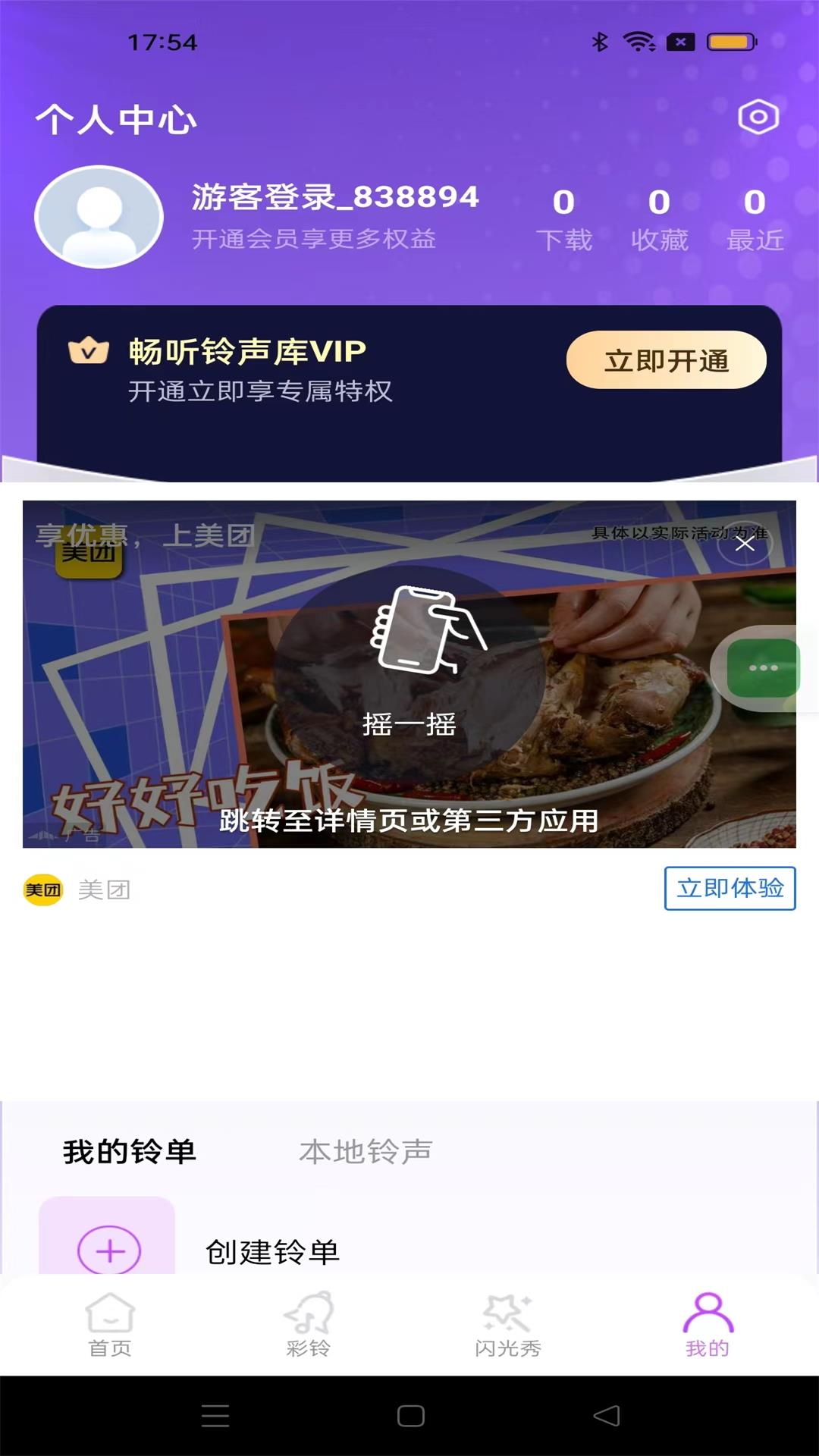 畅听铃声库app图3
